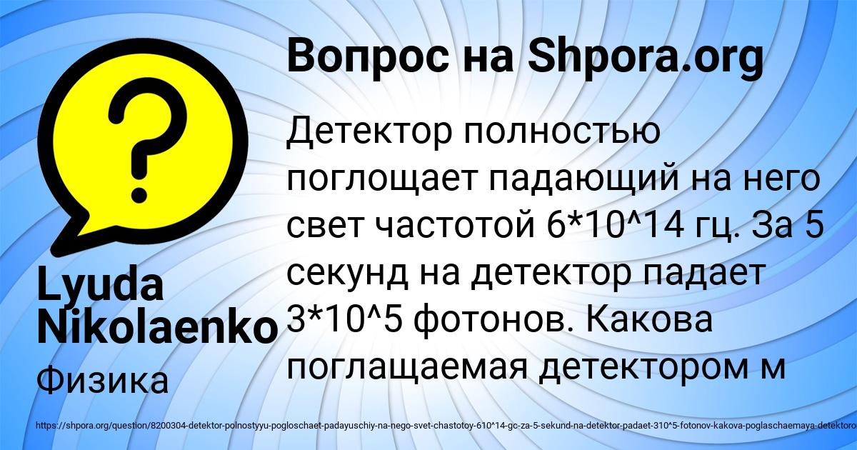 Картинка с текстом вопроса от пользователя Lyuda Nikolaenko